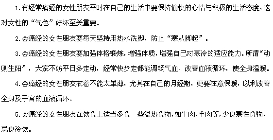 如何缓解痛经症状？