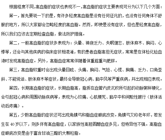高血脂的症状和主要临床表现
