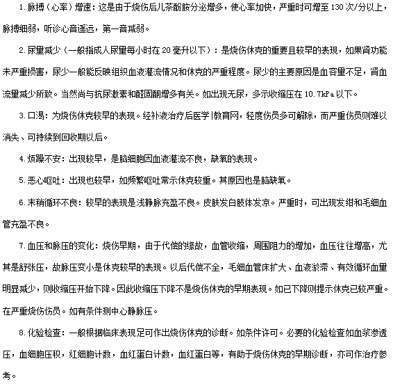 烧伤休克的主要表现有哪些？