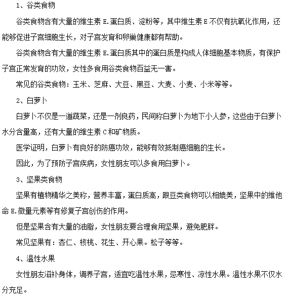 子宫后位患者吃什么好？