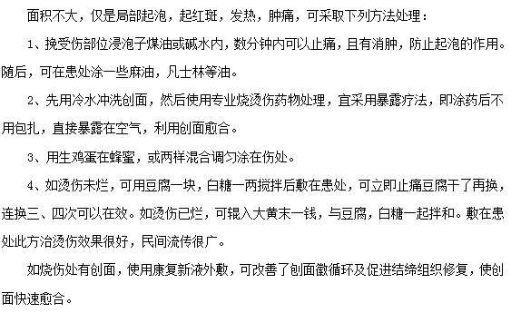 轻度烧伤如何治疗？