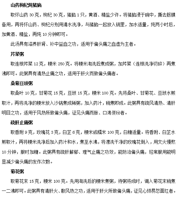 缓解偏头痛的食疗方法