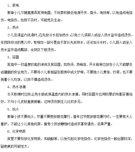 烧伤一定要提前做好预防措施