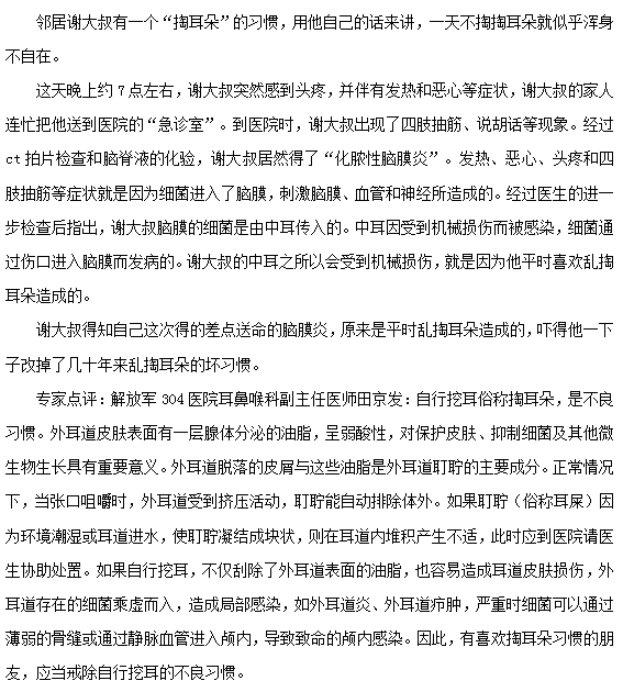 乱掏耳朵导致脑膜炎