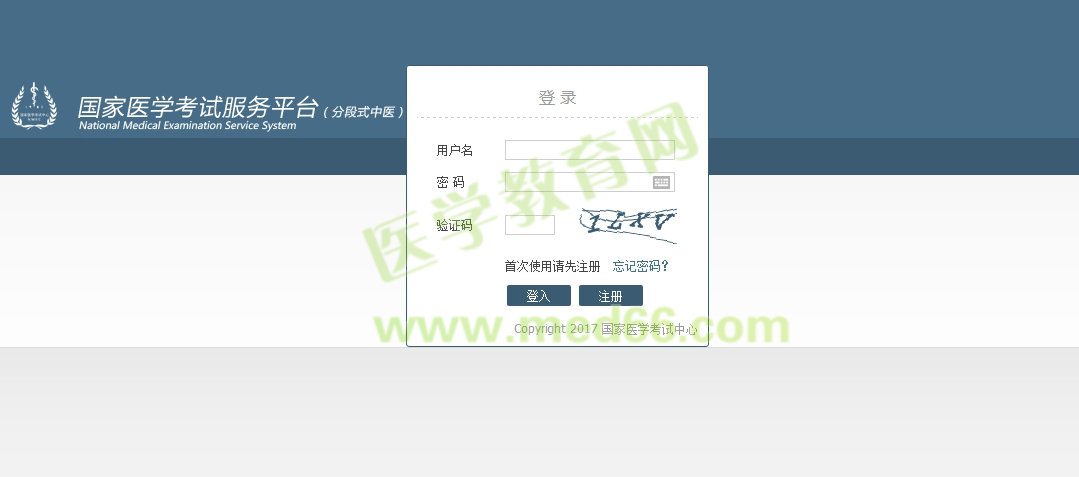 2017年中医执业医师分阶段考试报名入口及流程