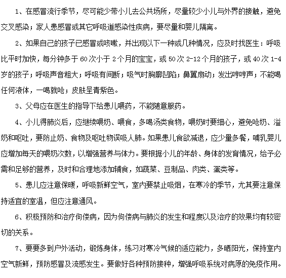 小儿肺炎的预防措施有哪些？