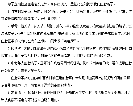 身体出现这六大征兆可提示血脂高