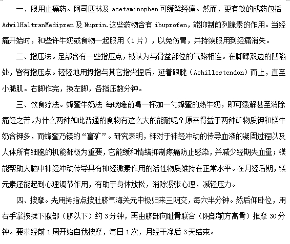 缓解痛经的日常小方法