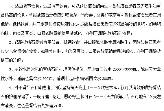 肾结石的护理措施需要注意哪些方面？