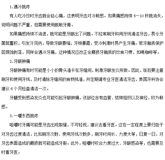 这三种牙疼不能忍，一定要去看医生
