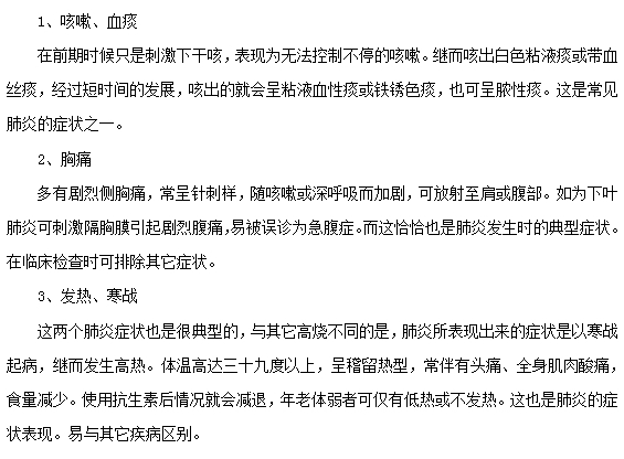 小儿肺炎的三大主要症状