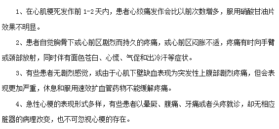 心肌梗死发作前有什么征兆？