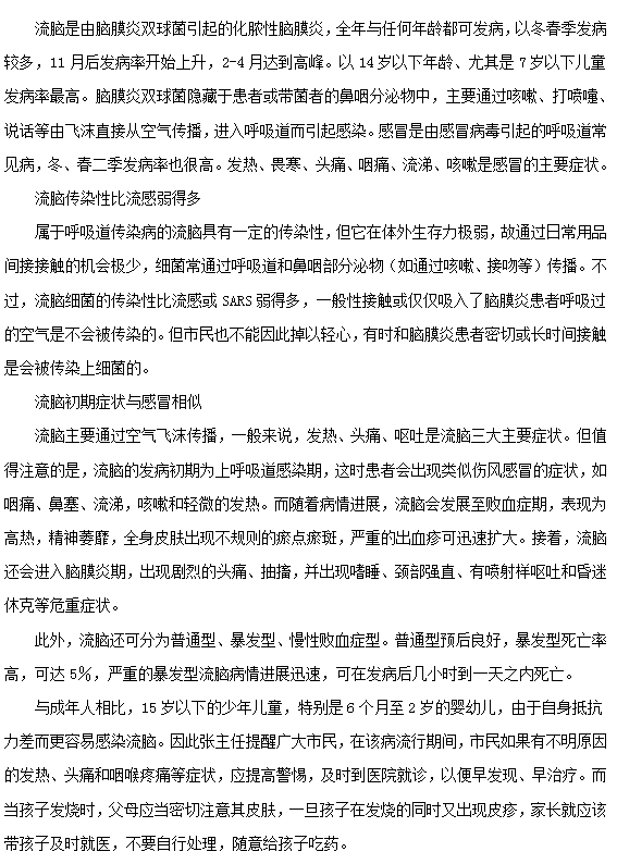 小儿感冒与流脑有什么区别？