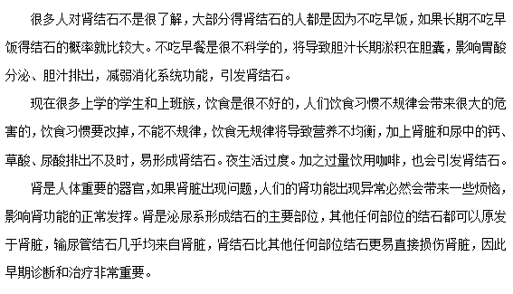 肾结石常见的发病因素有哪些？
