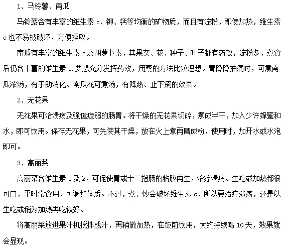 十二指肠溃疡要多吃这四种蔬菜