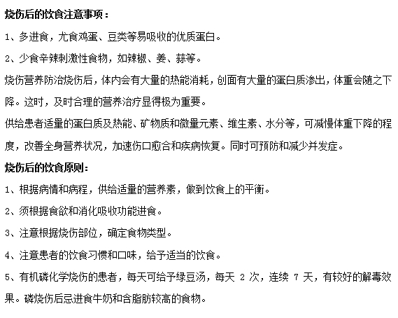 烧伤后的饮食注意事项及饮食原则