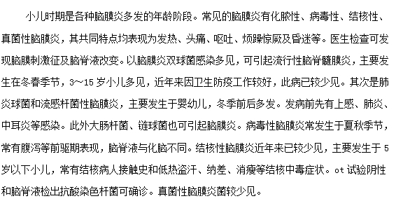 小儿脑膜炎常见的类型有几种？