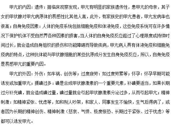 引起甲亢的内因和外因都有哪些？