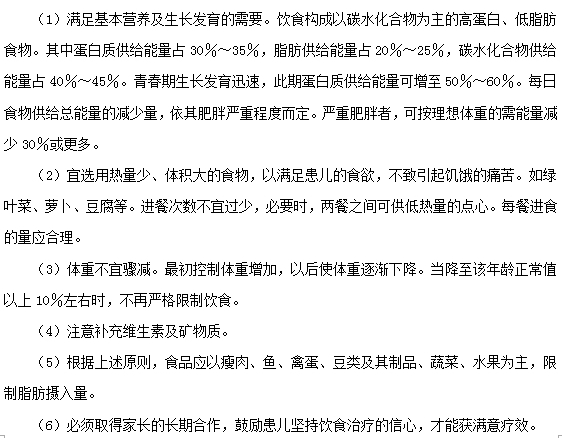 小儿肥胖症的饮食治疗原则