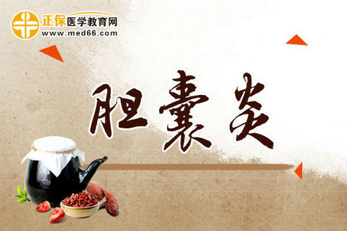 急性胆囊炎典型表现你知道吗