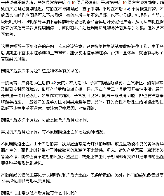 产后月经