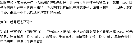 产后月经