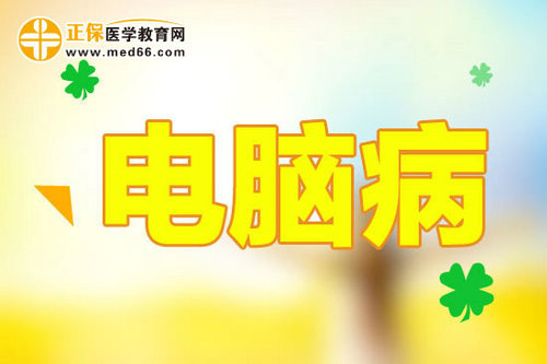 视觉症候是什么