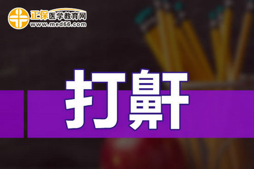 打呼噜潜在危害原来有这么多