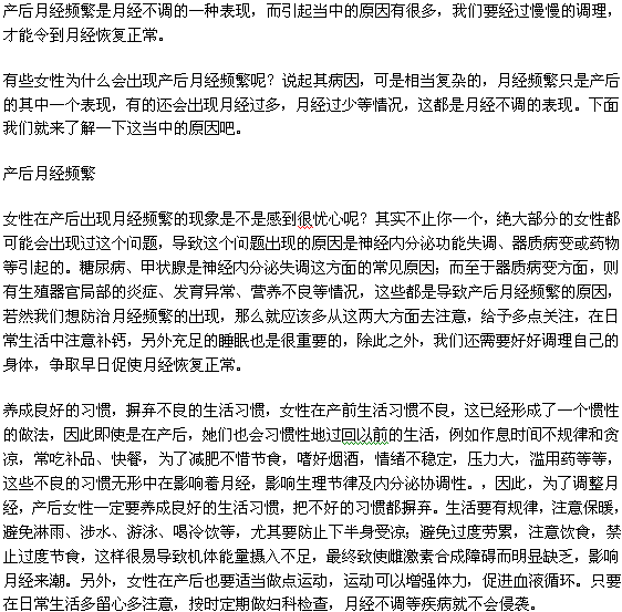产后月经