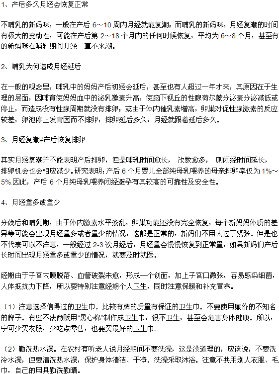 产后月经