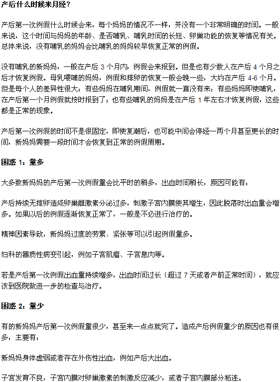 产后月经