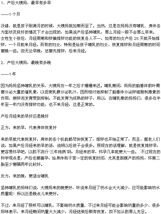 1、产后大姨妈，最早有多早 