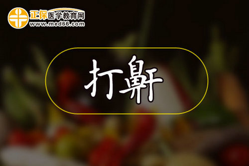 打呼噜对人体的危害