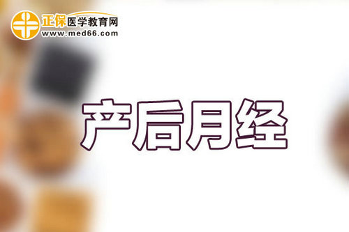 产后经血量少应对策略