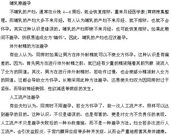 女性朋友要慎用的7种避孕方法