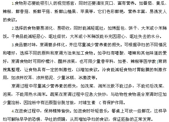 早孕反应女性饮食上有什么注意的地方