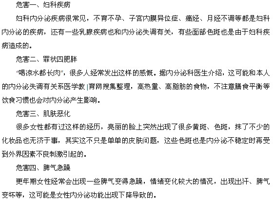 内分泌失调的危害都有哪些