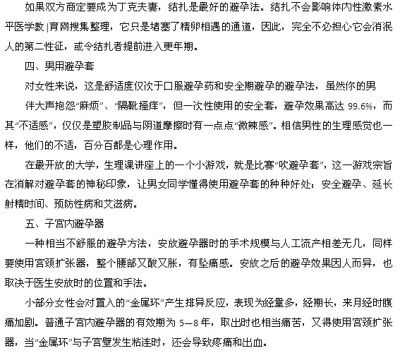 5种常见的避孕方法都是什么？