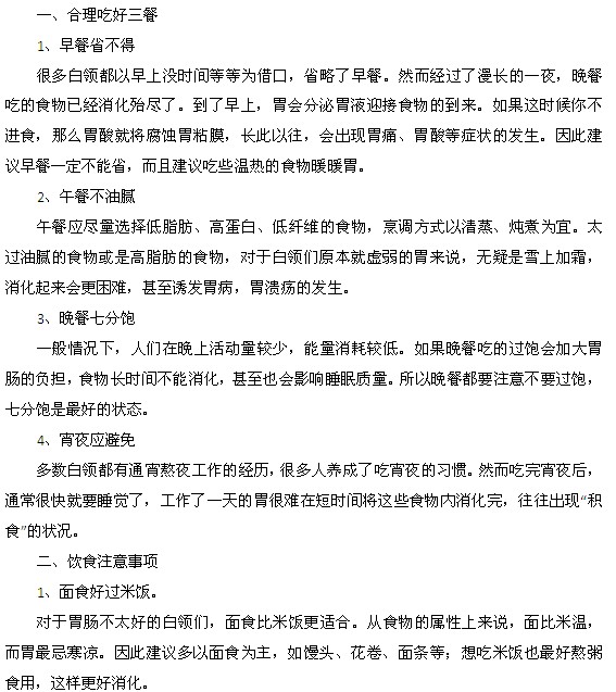 上班族调养肠胃的方法都有什么？