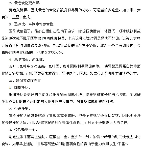 上班族调养肠胃的方法都有什么？