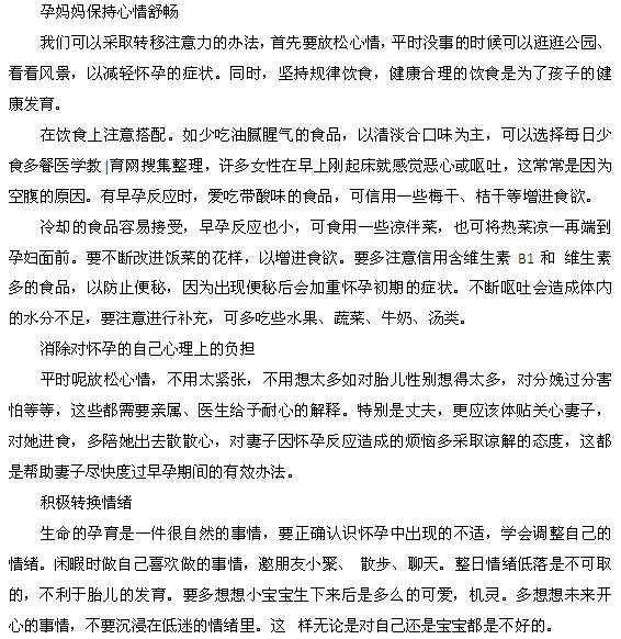 减轻早孕反应的措施都有哪些？