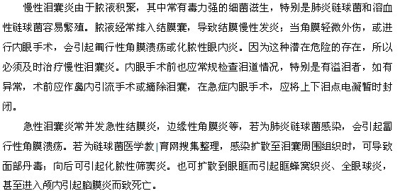 泪囊炎的并发疾病都有什么