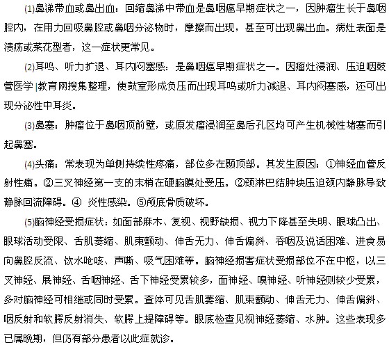 鼻咽癌患者都有什么表现