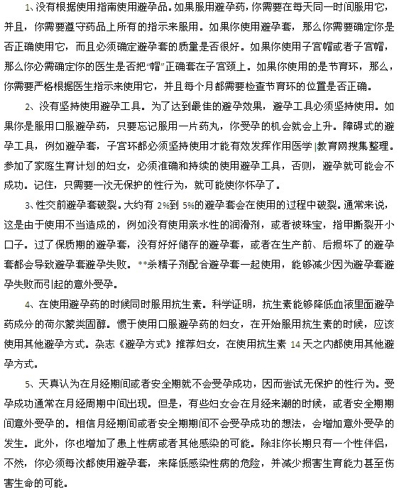女性避孕五大误区都是什么