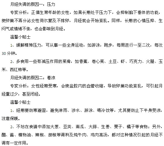 月经量过多应该如何进行预防