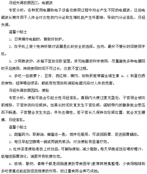 月经量过多应该如何进行预防