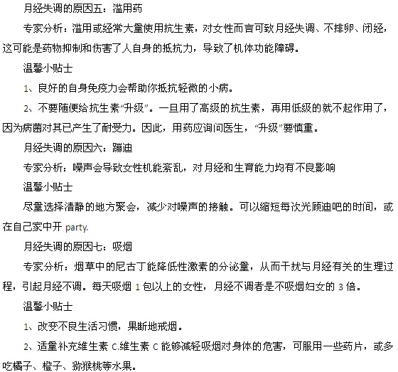 月经量过多应该如何进行预防