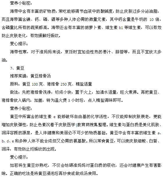 七款有助于孕妇远离妊娠纹的食物