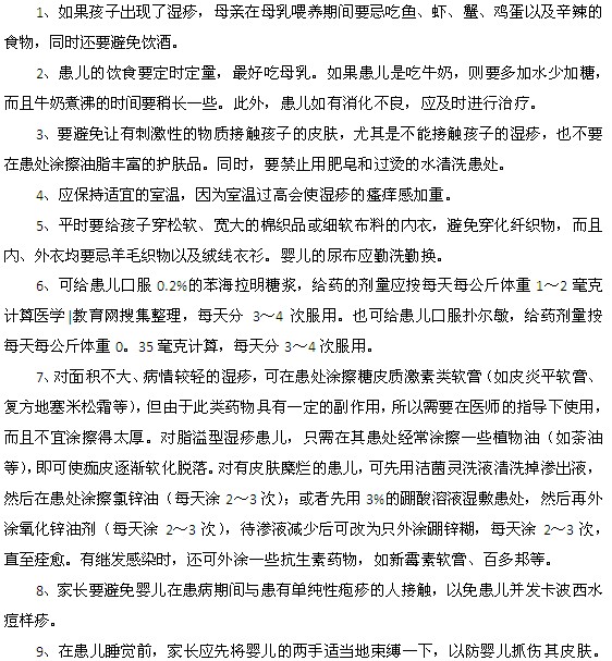 婴儿湿疹的家庭护理应该做到这九点