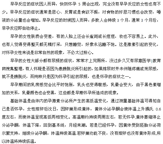 早孕反应的症状都有哪些